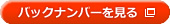 バックナンバーを見る