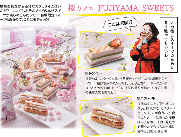 桜カフェ FUJIYAMA SWEETS