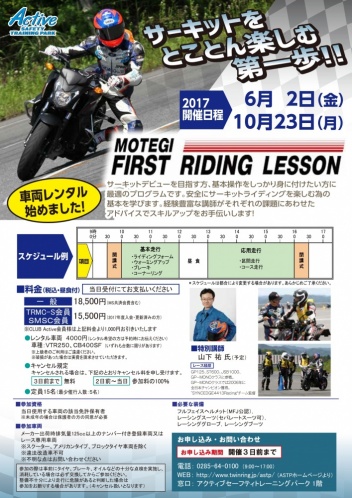 2017FirstRidingLesson-1