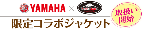 YAMAHA × KUSHITANI 限定コラボジャケット