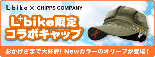 Lb × CHIPPS COMPANY コラボキャップ　おかげさまで大好評！Newカラーのオリーブが登場！