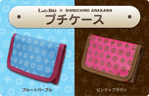 Lady's Bike × SHINICHIRO ARAKAWA プチケース