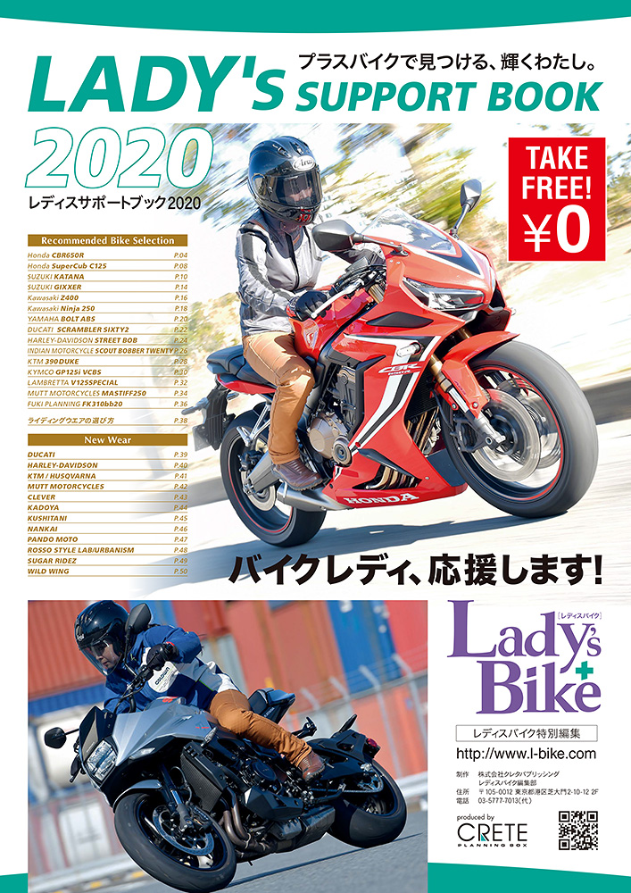 レディスサポートブック2020