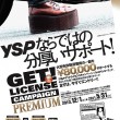 YSP ゲットライセンスキャンペーン・プレミアムコース