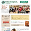 Lbike Cafe Meeting with STARBUCKS VIA® -talk eat talk- 参加者募集開始！