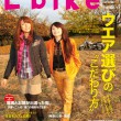 L+bike(レディスバイク) Vol.31 本日発売！
