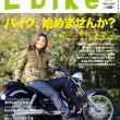 L+bike(レディスバイク) Vol.32 本日発売！