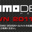 MOMO DESIGN 旧作ヘルメット価格改定