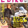 L+bike(レディスバイク) Vol.33 本日発売！