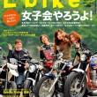 L+bike(レディスバイク) Vol.34 本日発売！