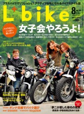 レディスバイク Vol.34 表紙
