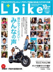 レディスバイク Vol.35 表紙