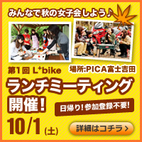 レディスバイクイベントを日帰りに変更！