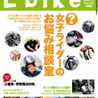 レディスバイク Vol.37 本日発売！