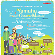 ヤマハ ファミリー アウトドアミーティング