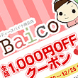 Lb town閲覧者限定！女性バイク用品店『Baico』で使えるお得クーポンをゲットしよう！