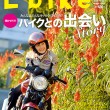 レディスバイク Vol.43 本日発売！