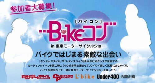 Bikekonイメージ画像