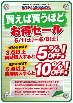 アップガレージが3つのキャンペーンを開催