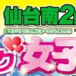 仙台南2りんかんにてバイク女子会を開催します！