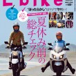 レディスバイク最新号 Vol.46 本日発売！