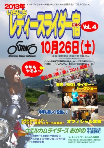 oneday-ladies-rider-shuku_vol4