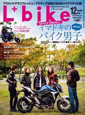 レディスバイク最新号 Vol.48 本日発売！