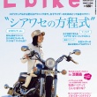 レディスバイク最新号 Vol.49 本日発売！