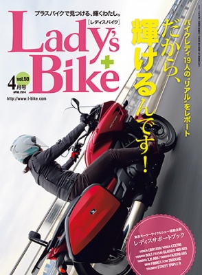 レディスバイク最新号 Vol.50 本日発売！