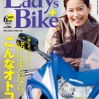 レディスバイク最新号 Vol.51 本日発売！