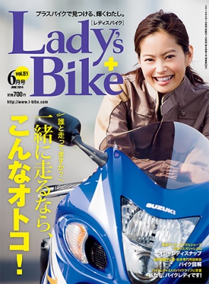 レディスバイク最新号 Vol.51 本日発売！