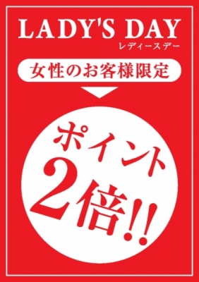 しゃぼん玉東京ウエストにて、毎月0の付く日は「LADY’S DAY」