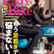 レディスバイク最新号 Vol.54 本日発売！