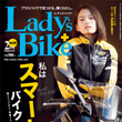 レディスバイク最新号 Vol.55 本日発売！