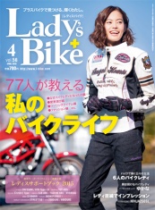 レディスバイク Vol.56