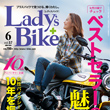 レディスバイク最新号 Vol.57 本日発売！