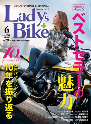 レディスバイク最新号 Vol.57 本日発売！