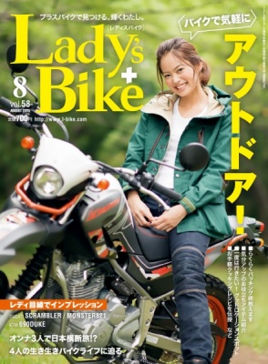 レディスバイク最新号 Vol.58 本日発売！