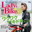 レディスバイク最新号 Vol.59 本日発売！