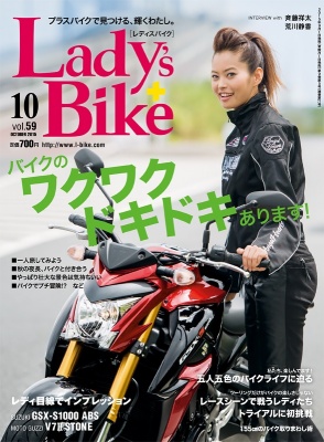 レディスバイク最新号 Vol.59 本日発売！
