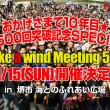 Like a wind Meeting 5th