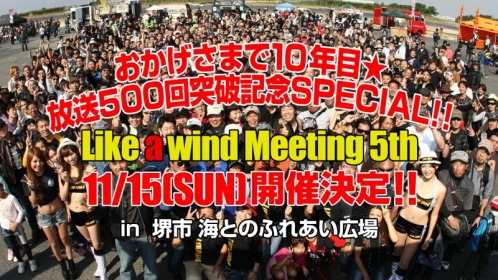 2015_like-a-wind-meeting-5th