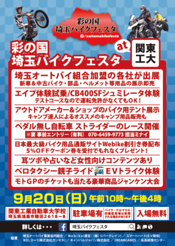saitama_bikefesta_01