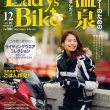 レディスバイク最新号 Vol.60 本日発売！