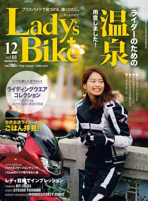 レディスバイク最新号 Vol.60 本日発売！