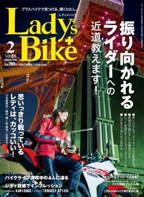 レディスバイク最新号 Vol.61 本日発売！