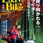 レディスバイク Vol.61