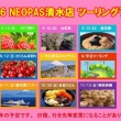 レンタル819 NEOPASA清水ツーリング