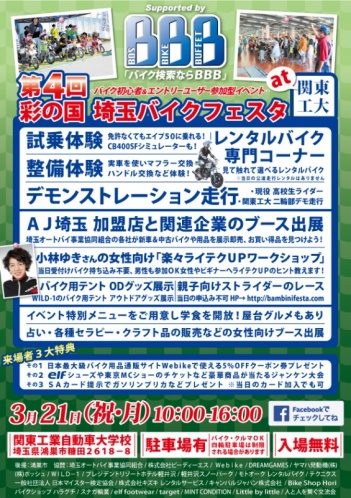 2016_sainokuni-bike-festa