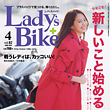 レディスバイク最新号 Vol.62 本日発売！